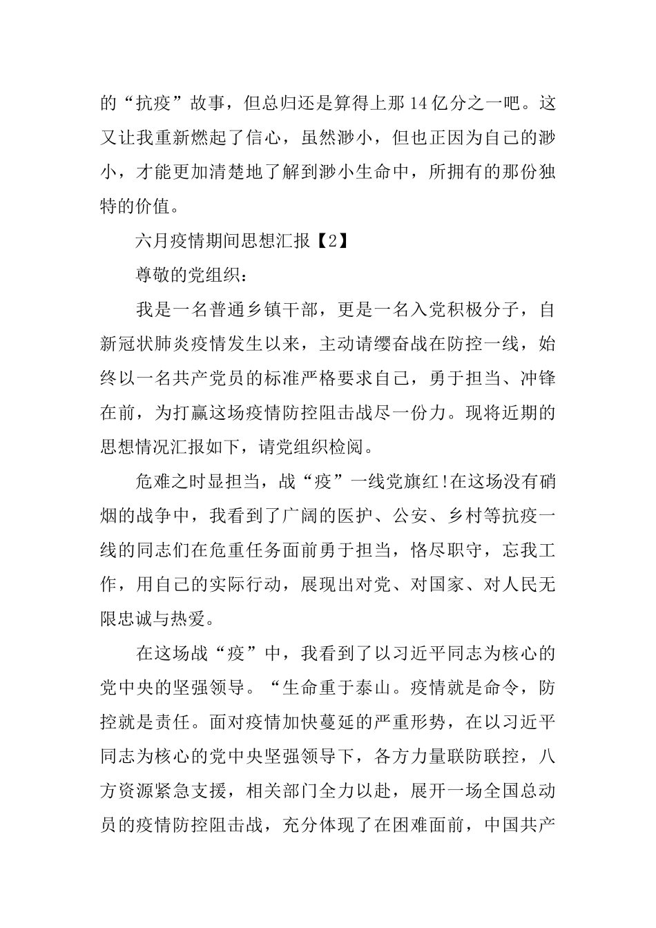 六月疫情期间思想汇报大全5篇_第3页