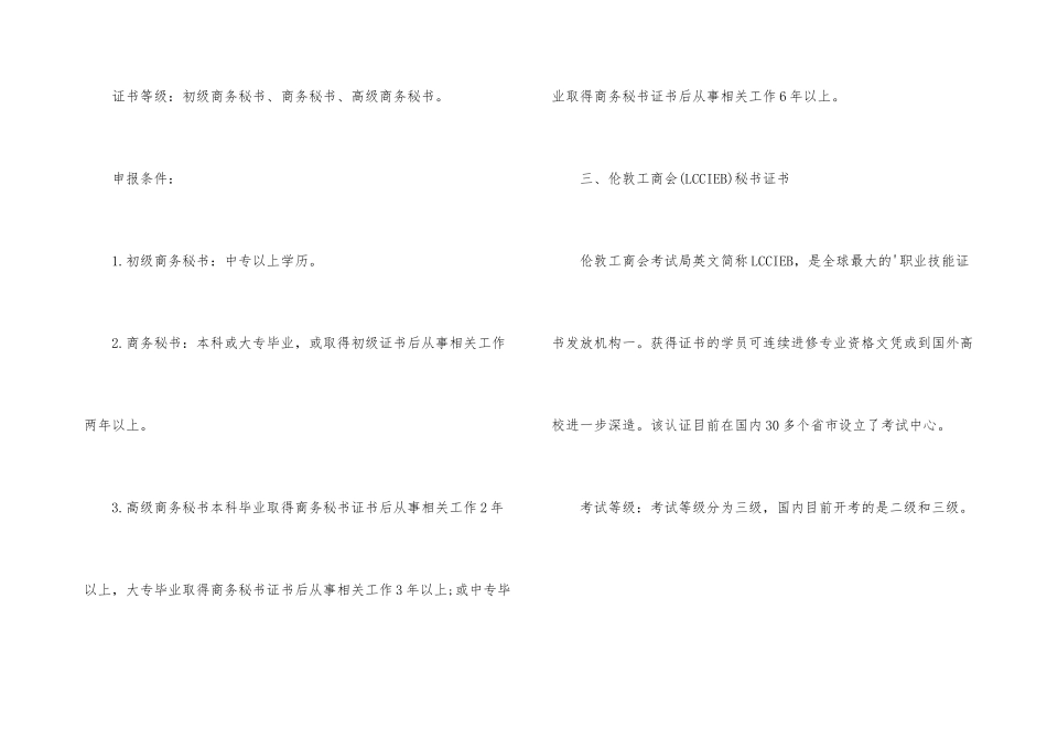 六种秘书资格证详解_第3页