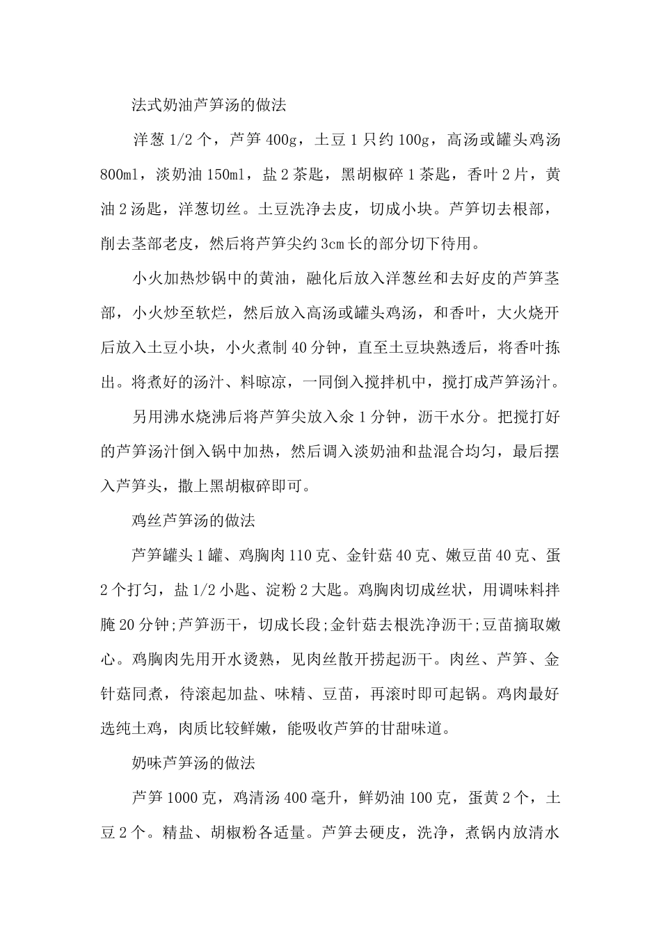 六种芦笋汤的做法_第2页