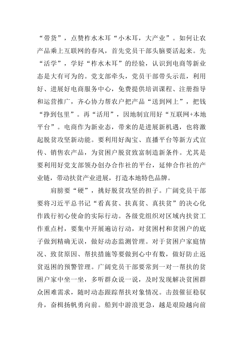 六稳六保学习心得5篇_第3页