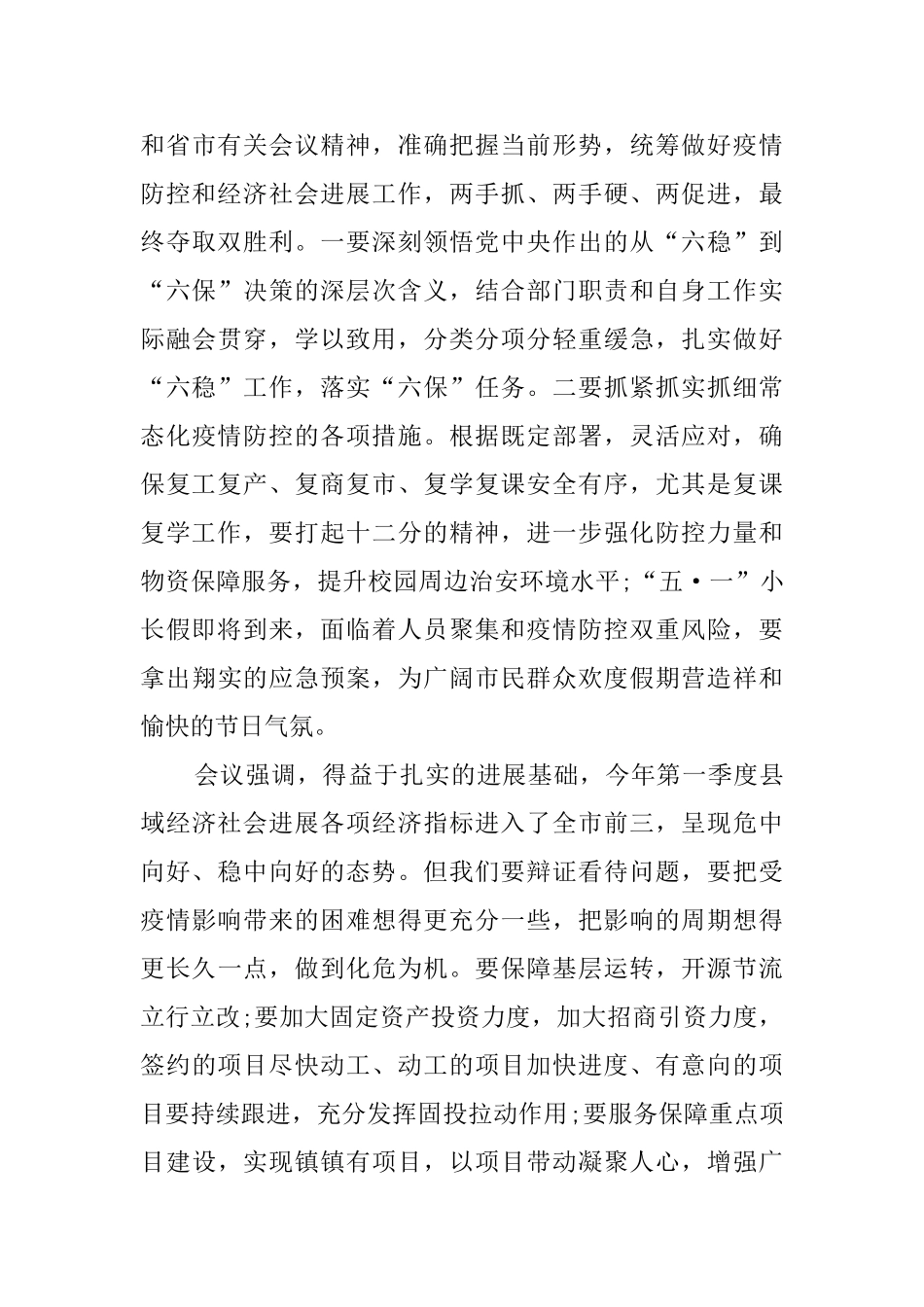 六稳六保个人工作心得体会最新5篇精选_第3页