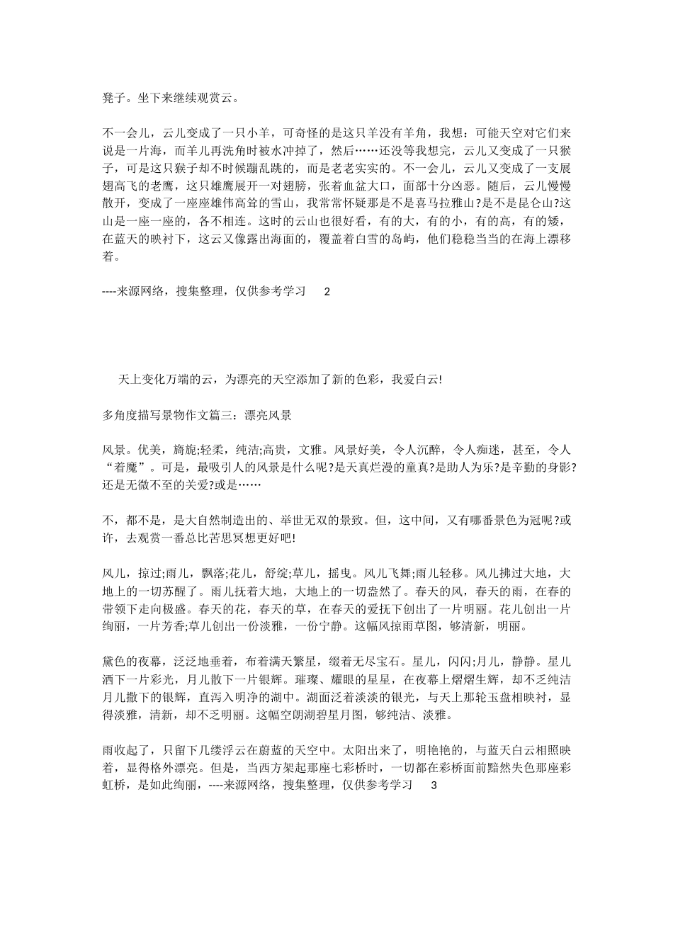 六篇多角度描写景物优秀满分作文_第2页