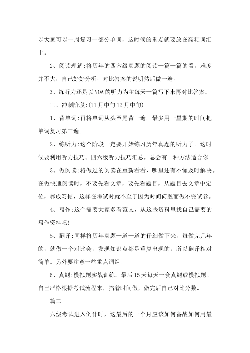 六级一个月计划_第2页