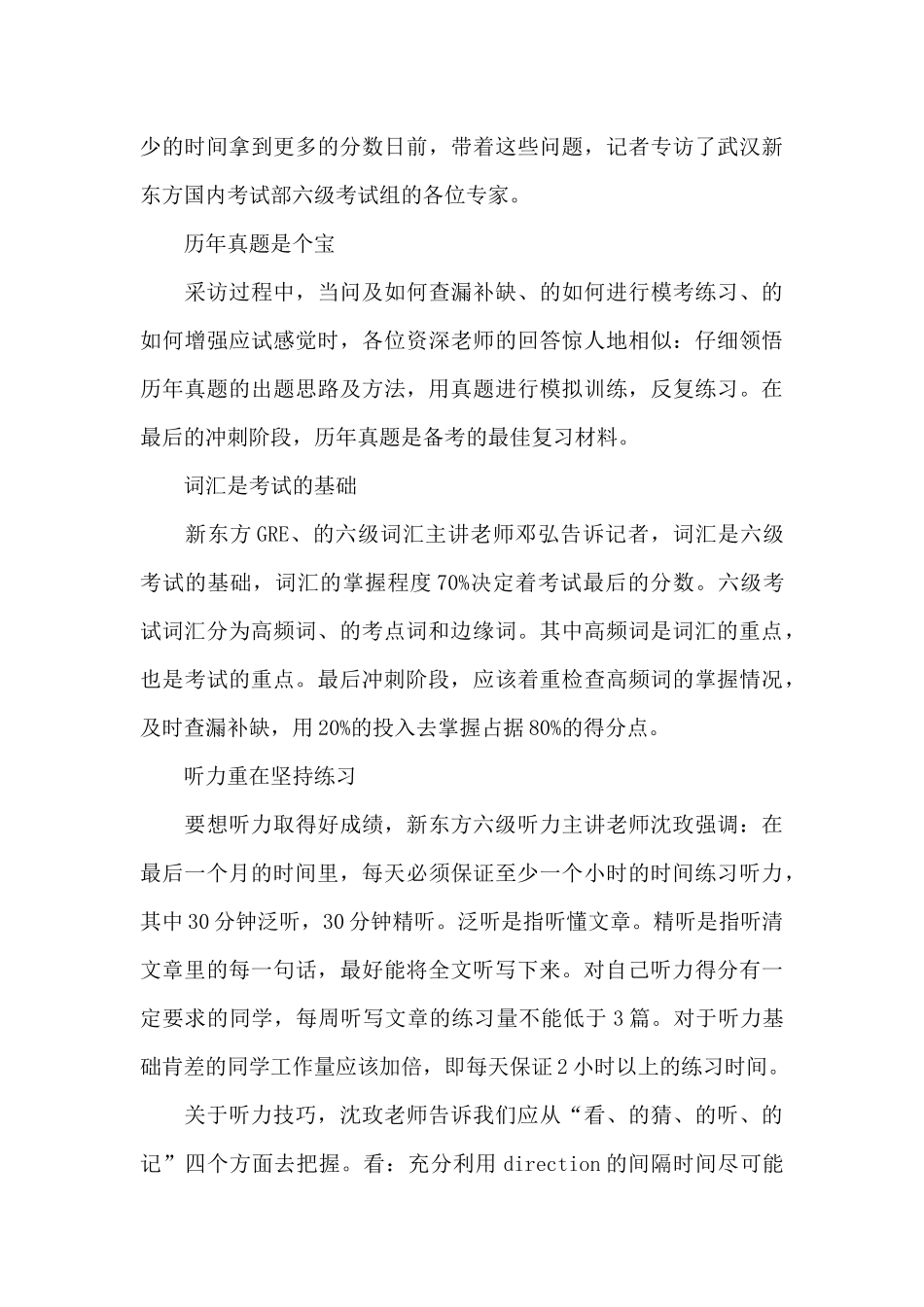 六级一个月计划_第3页