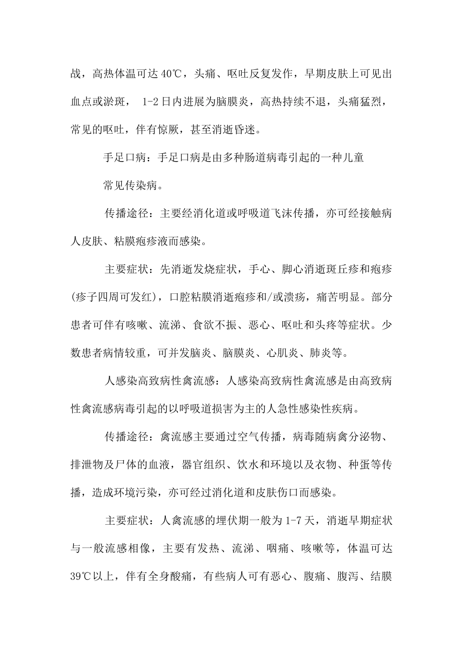 六班冬春季预防传染病安全教案_第3页