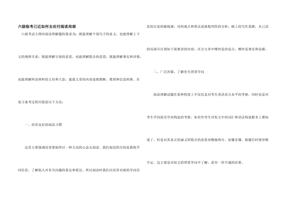六级临考已近如何去应付阅读部分_第1页