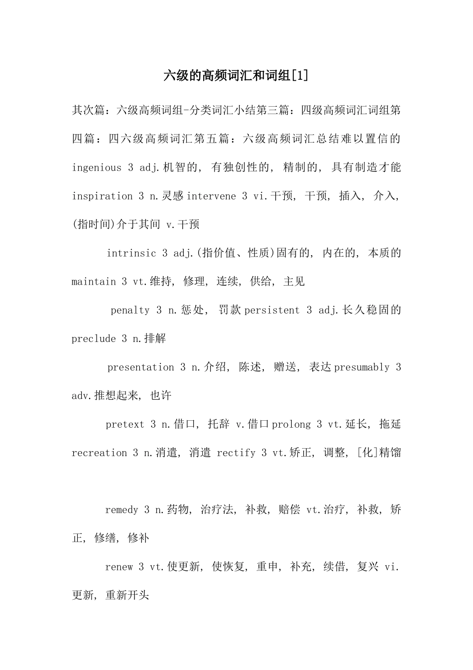 六级的高频词汇和词组_第1页