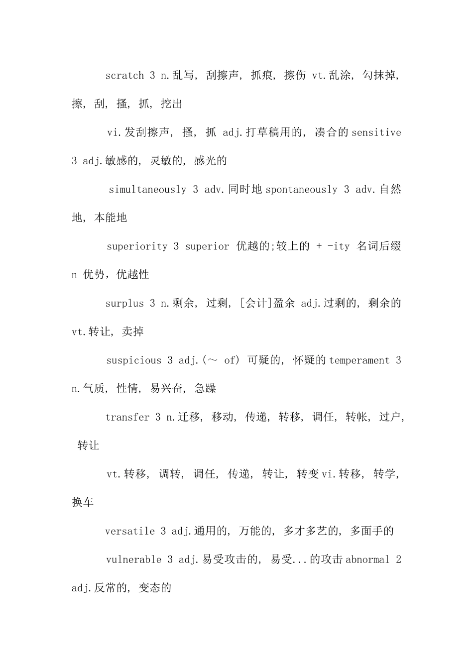 六级的高频词汇和词组_第2页