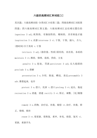 六级的高频词汇和词组