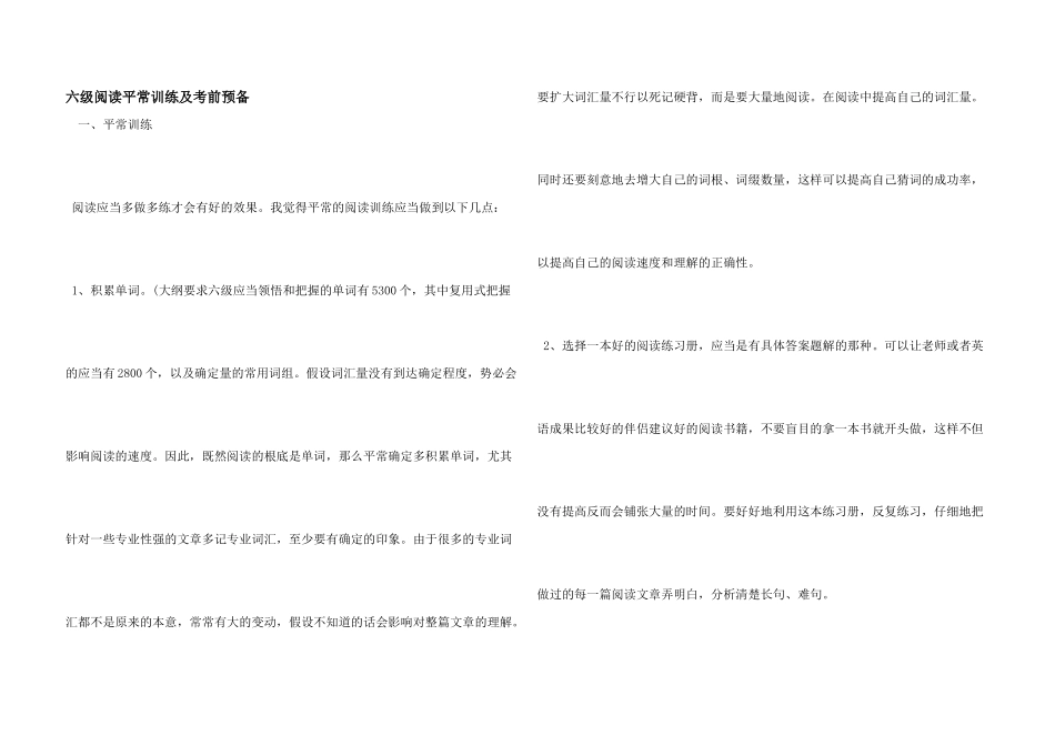 六级阅读平时训练及考前准备_第1页