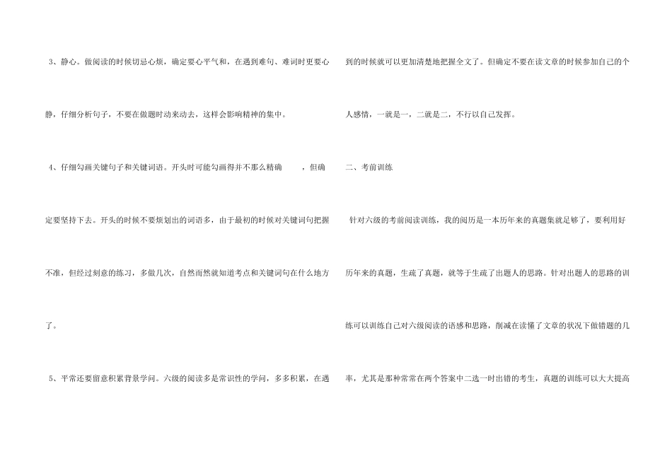 六级阅读平时训练及考前准备_第2页