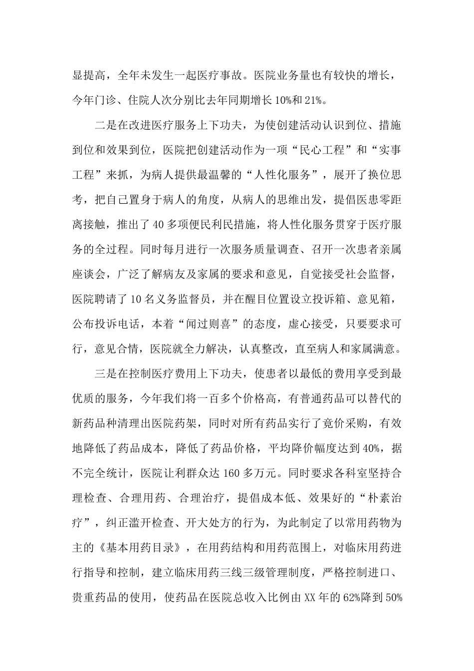 六篇思想工作总结范文_第2页