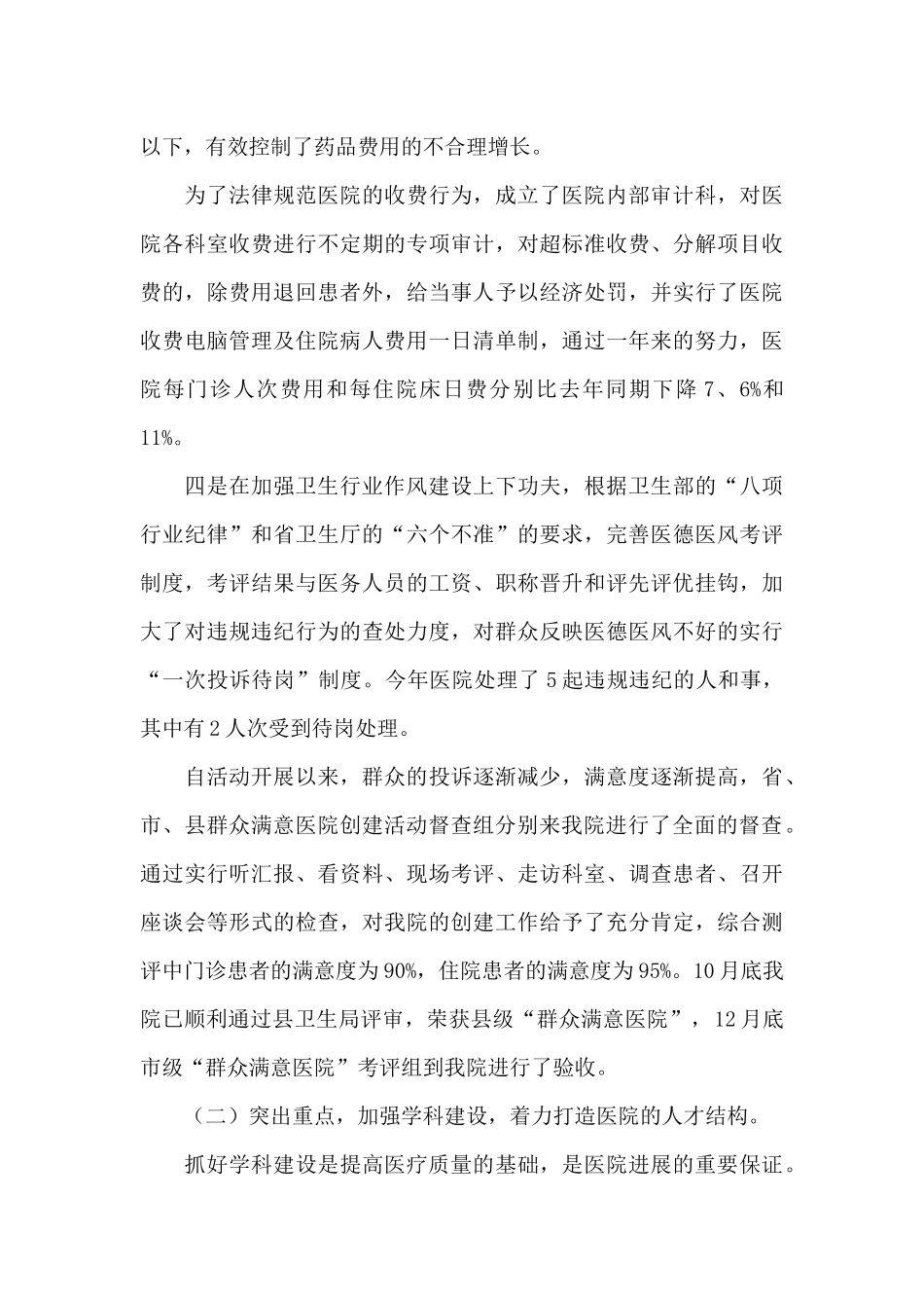 六篇思想工作总结范文_第3页