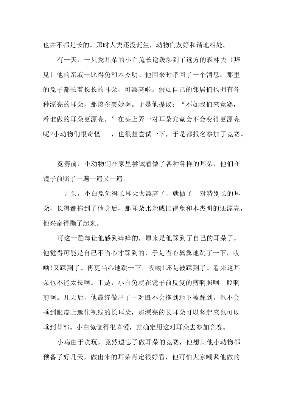 六至七岁儿童睡前故事_第3页