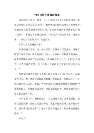 六至七岁儿童睡前故事