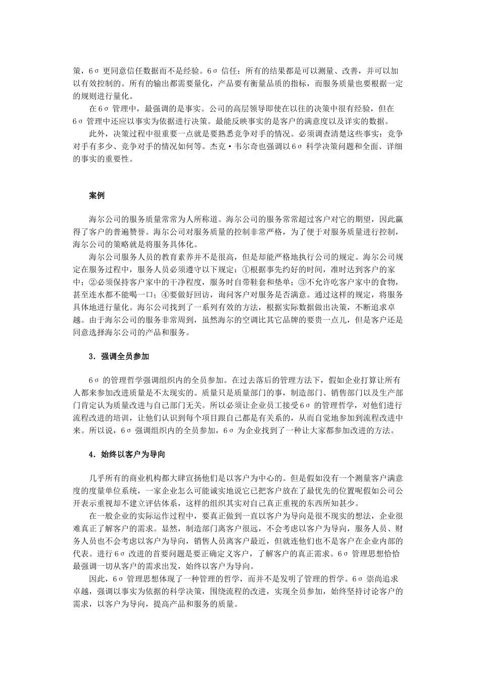 六西格玛流程改进的方法学和管理哲学_第3页