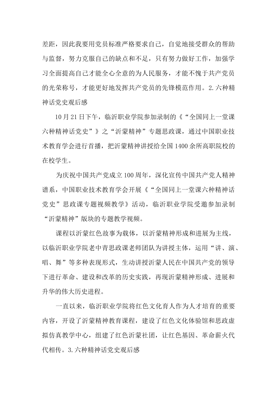 六种精神话党史观后感2024_第2页