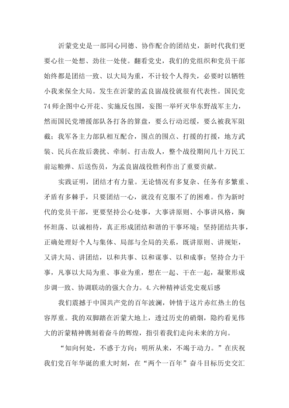 六种精神话党史观后感2024_第3页