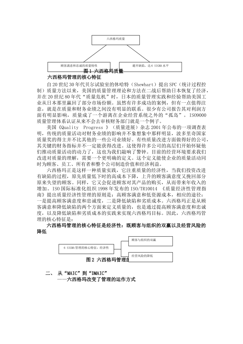六西格玛管理的新思维和新实践_第2页