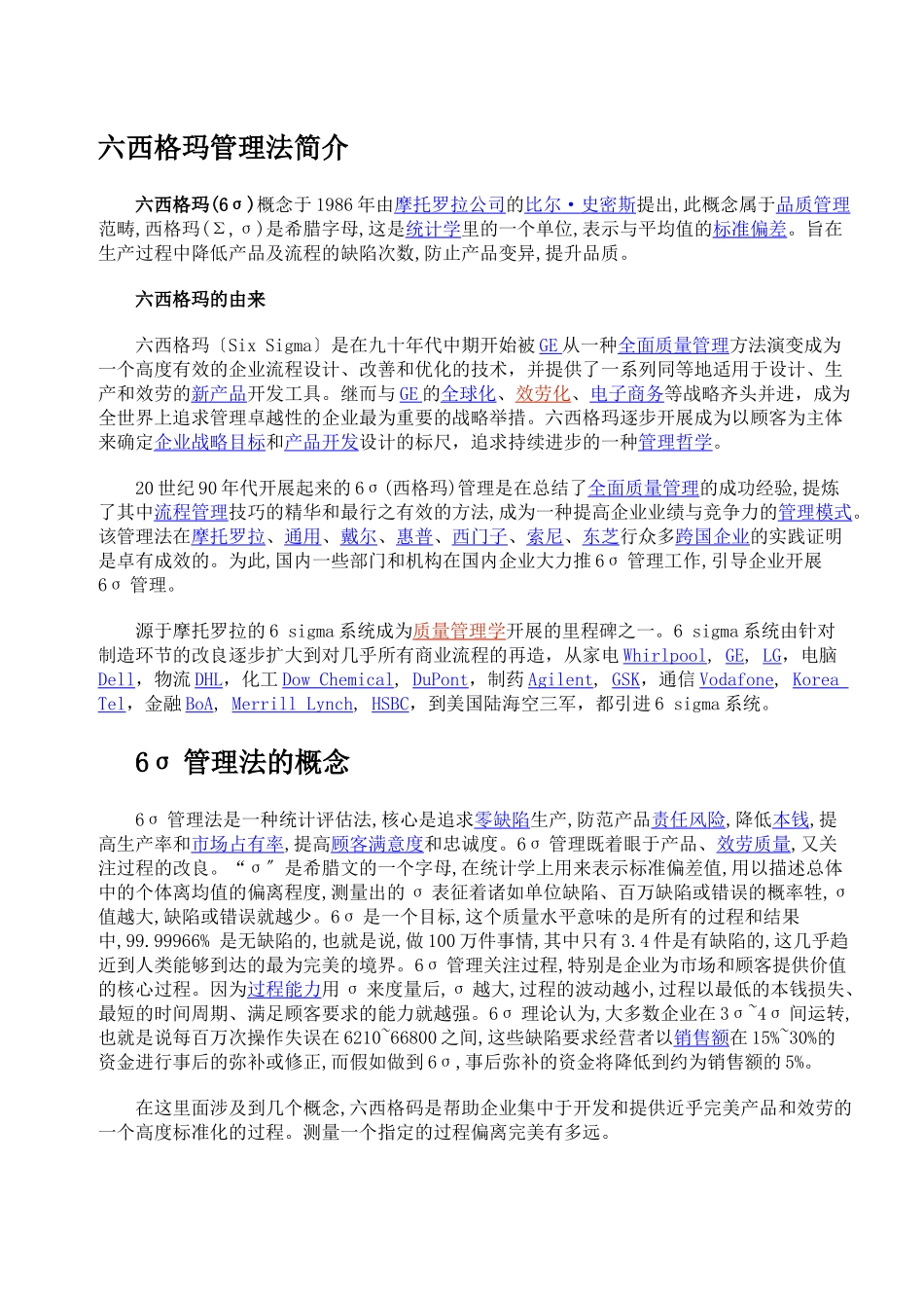 六西格玛管理法简介_第1页
