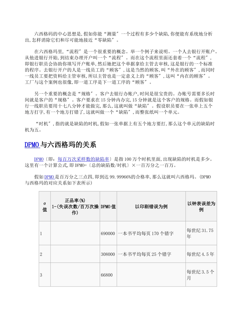 六西格玛管理法简介_第2页