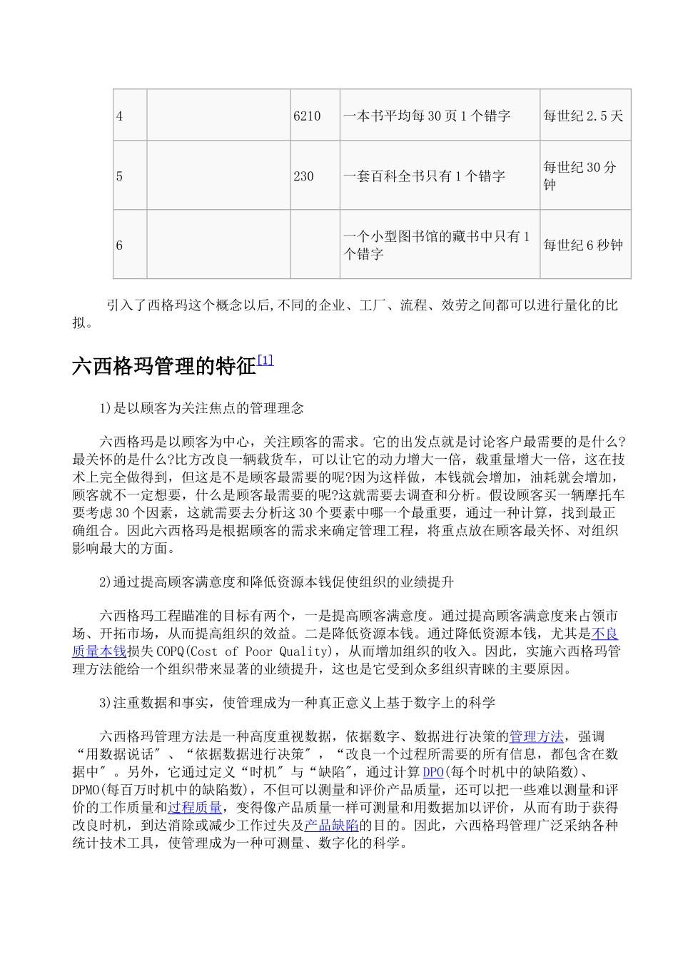 六西格玛管理法简介_第3页