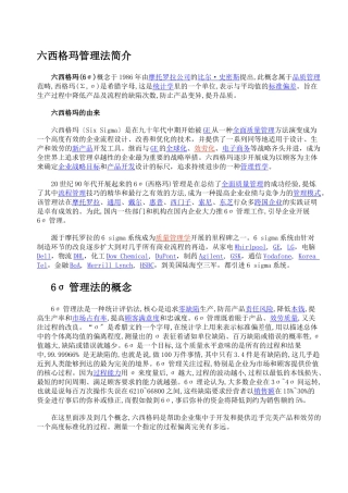六西格玛管理法简介