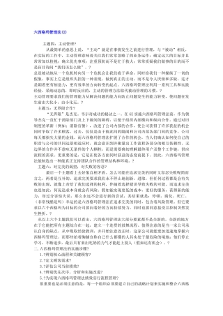 六西格玛管理法