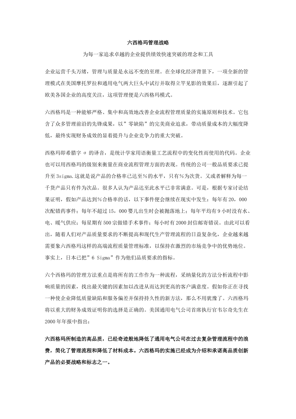 六西格玛管理战略——为什么要用六西格玛管理_第1页