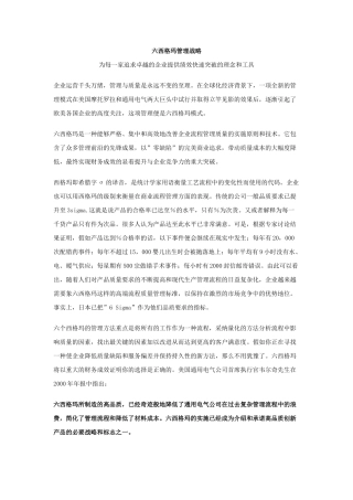 六西格玛管理战略——为什么要用六西格玛管理