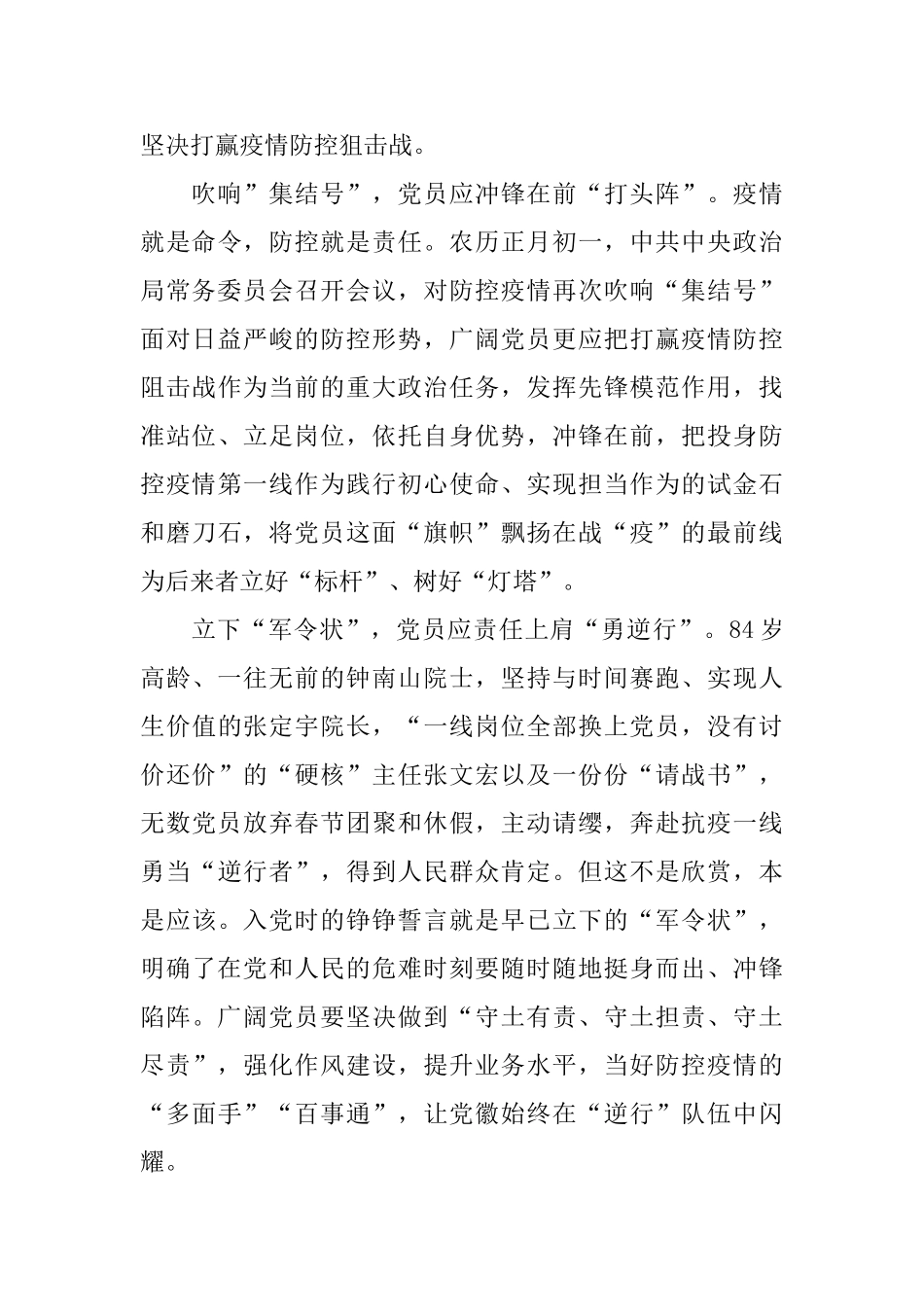 六集电视政论片《雄关》宣传片观后感5篇_第2页