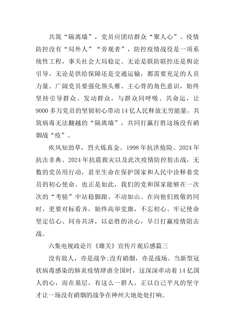 六集电视政论片《雄关》宣传片观后感5篇_第3页