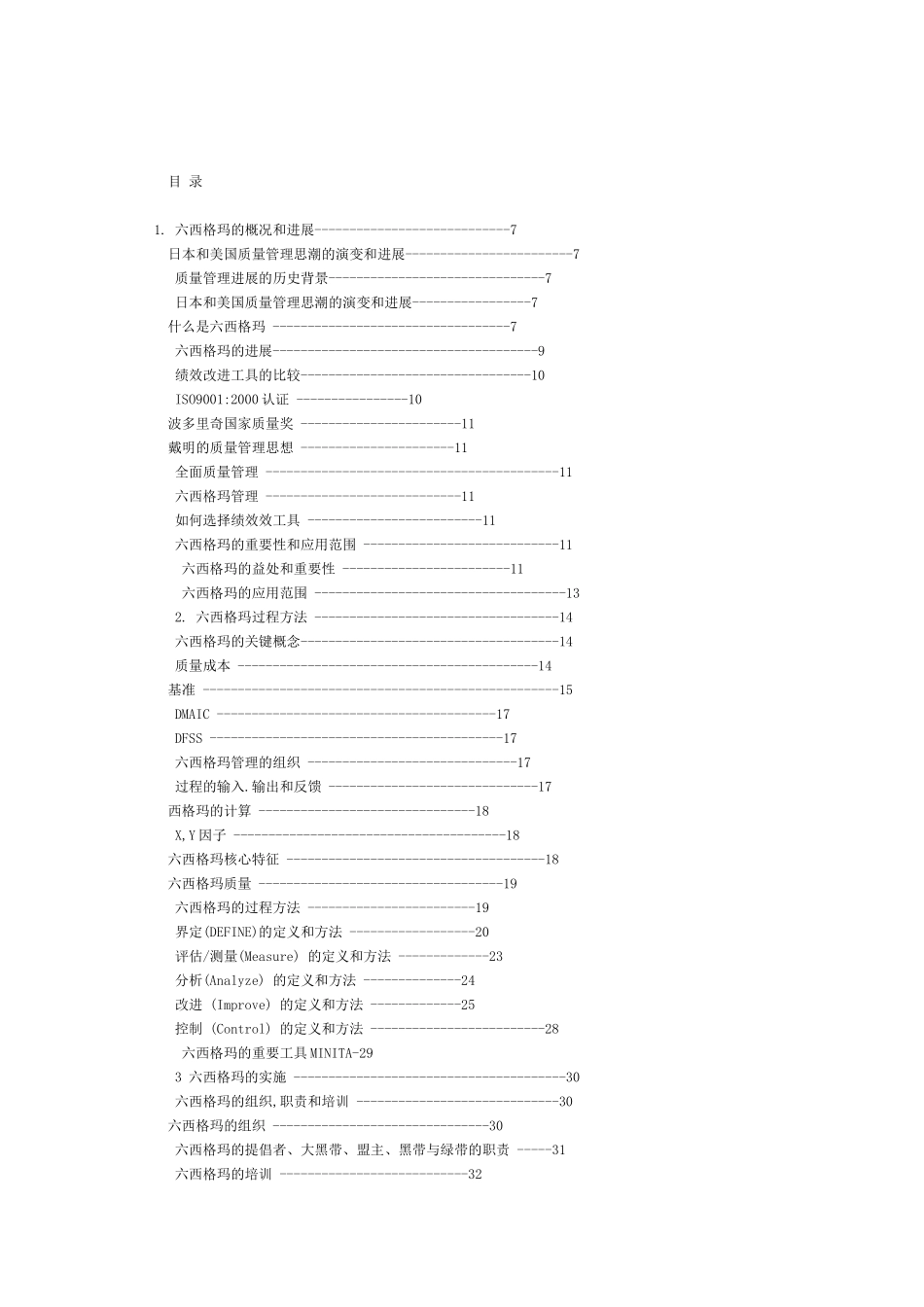 六西格玛项目管理及其在供应链物流改善项目中的实施_第2页