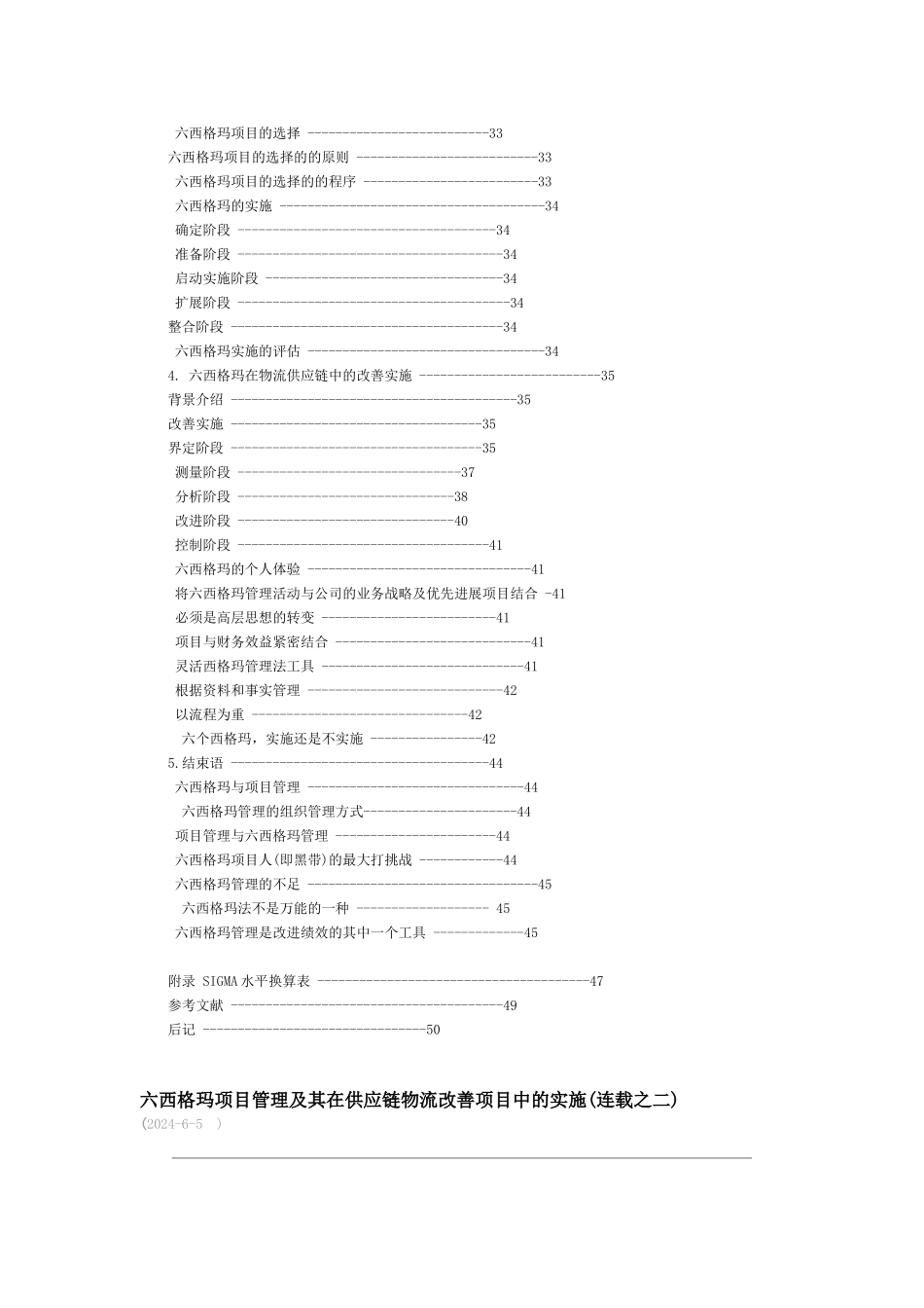 六西格玛项目管理及其在供应链物流改善项目中的实施_第3页