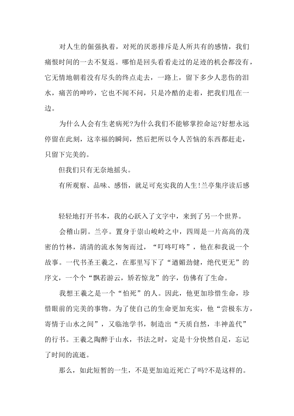 兰亭集序读后感800字作文多篇_第2页