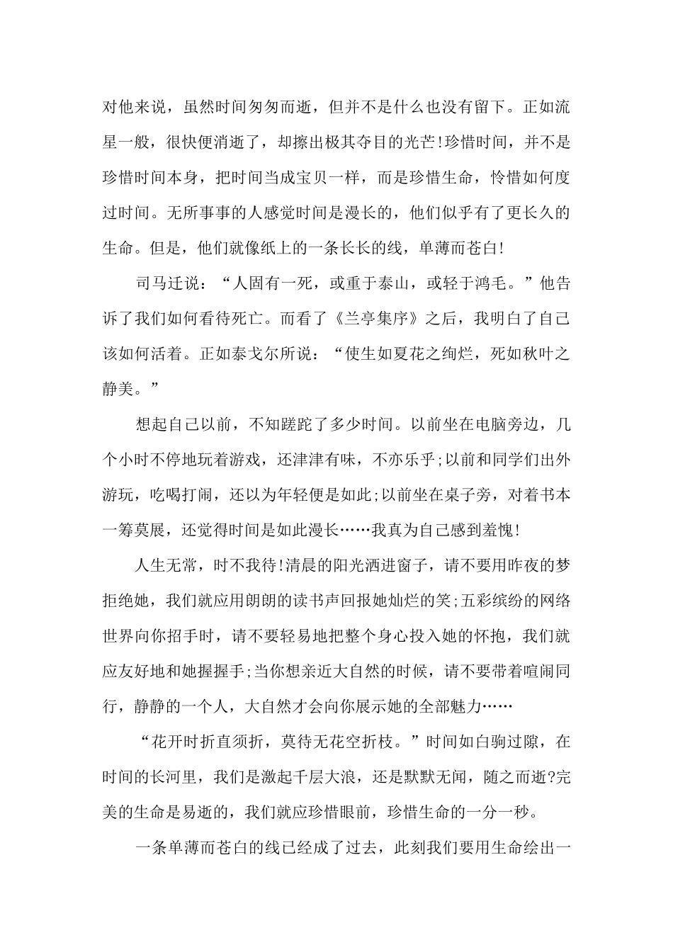 兰亭集序读后感800字作文多篇_第3页