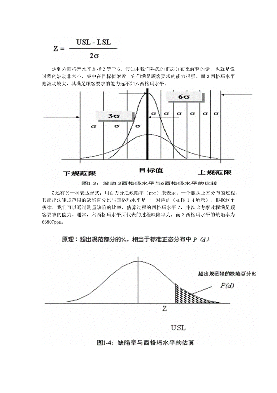 六西格玛管理简介_第2页