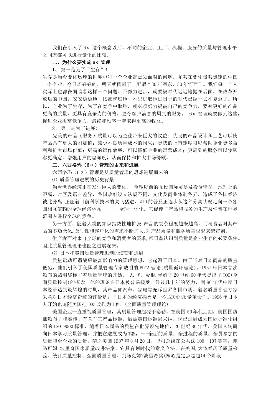 六西格玛管理简介_第3页