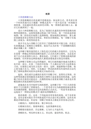 六顶思维的管理帽子