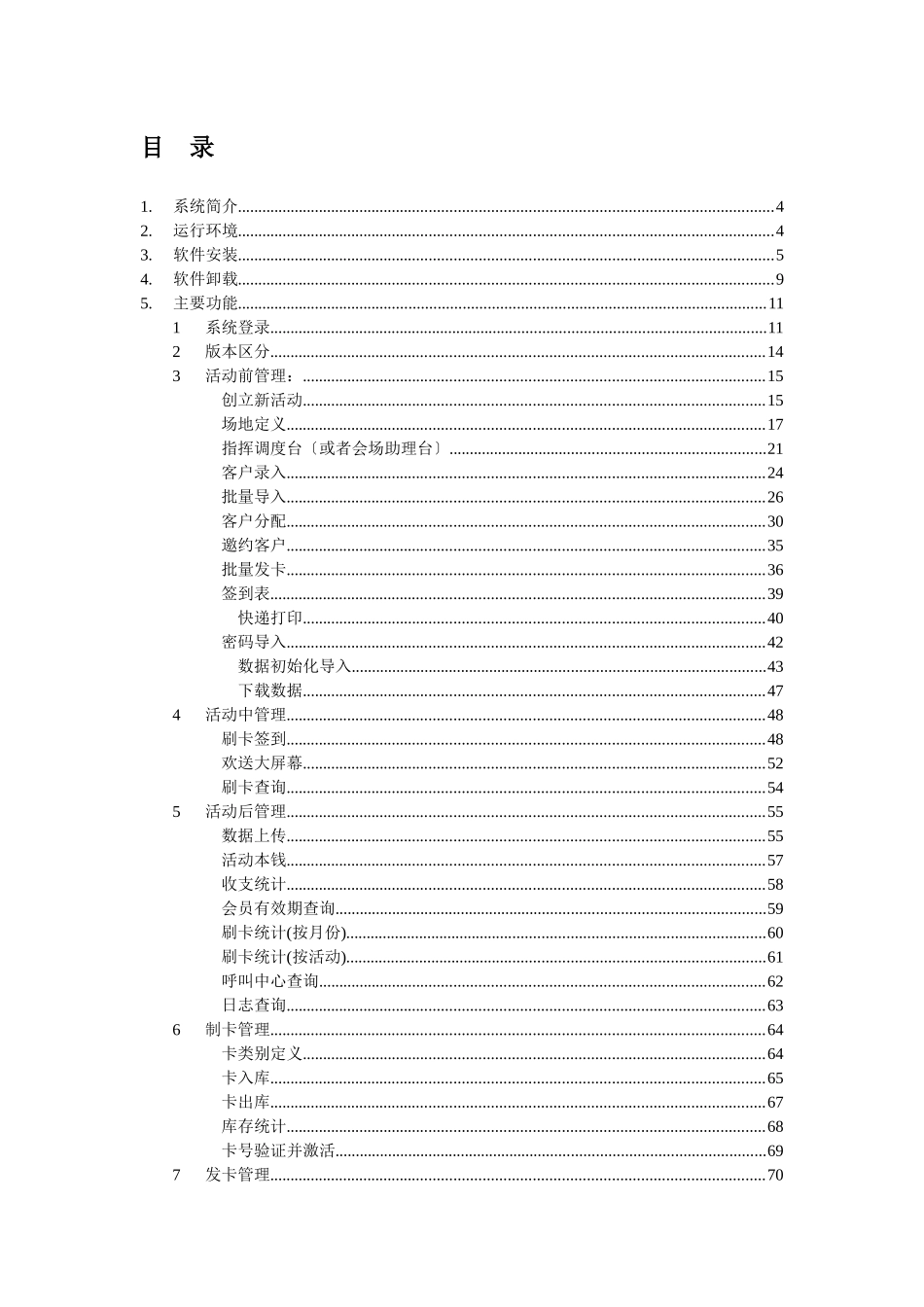 六脉会议营销系统_第2页