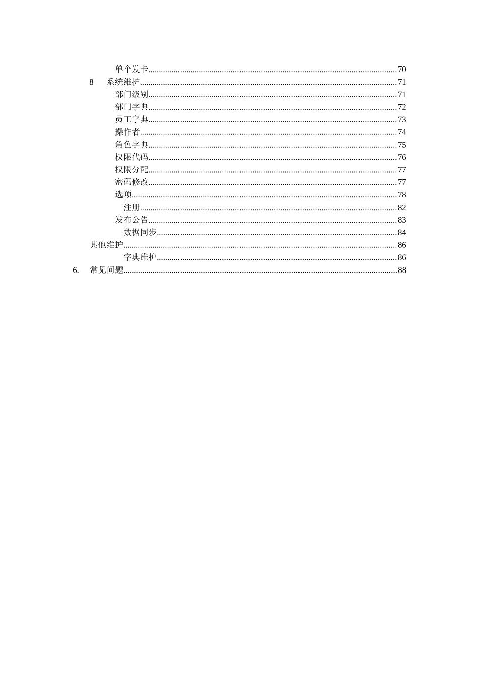 六脉会议营销系统_第3页