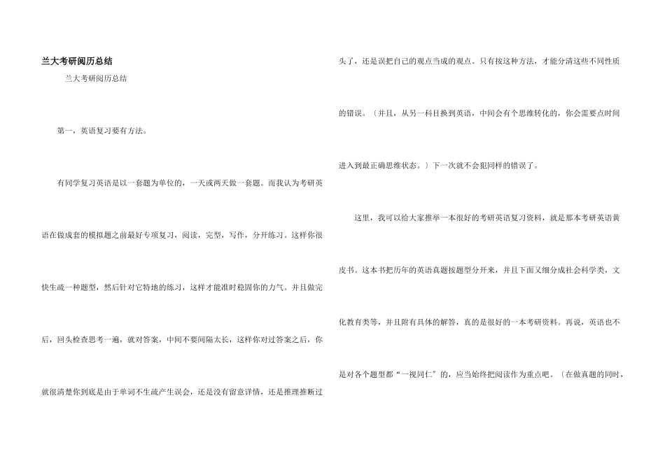 兰大考研经验总结_第1页