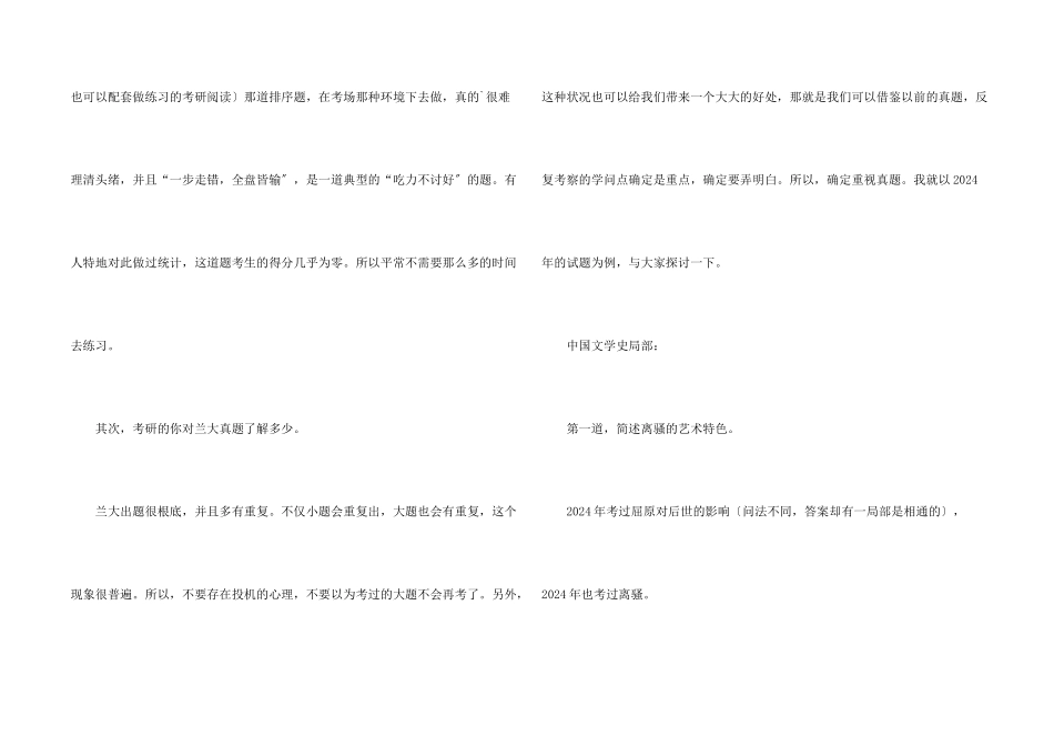 兰大考研经验总结_第2页