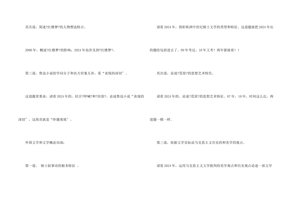 兰大考研经验总结_第3页