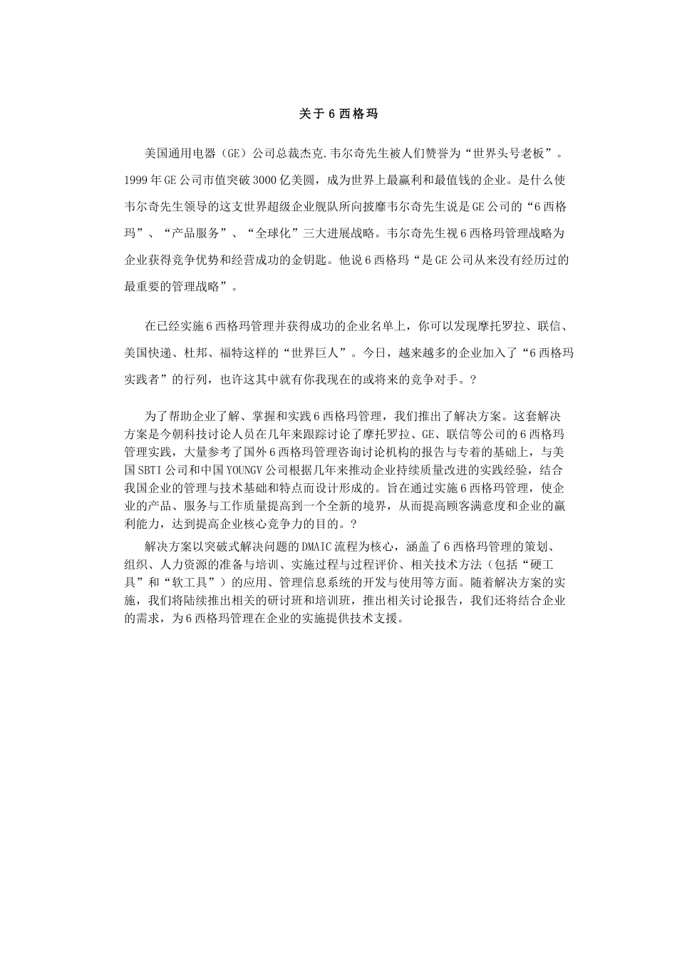 六西格玛管理战略详解_第3页