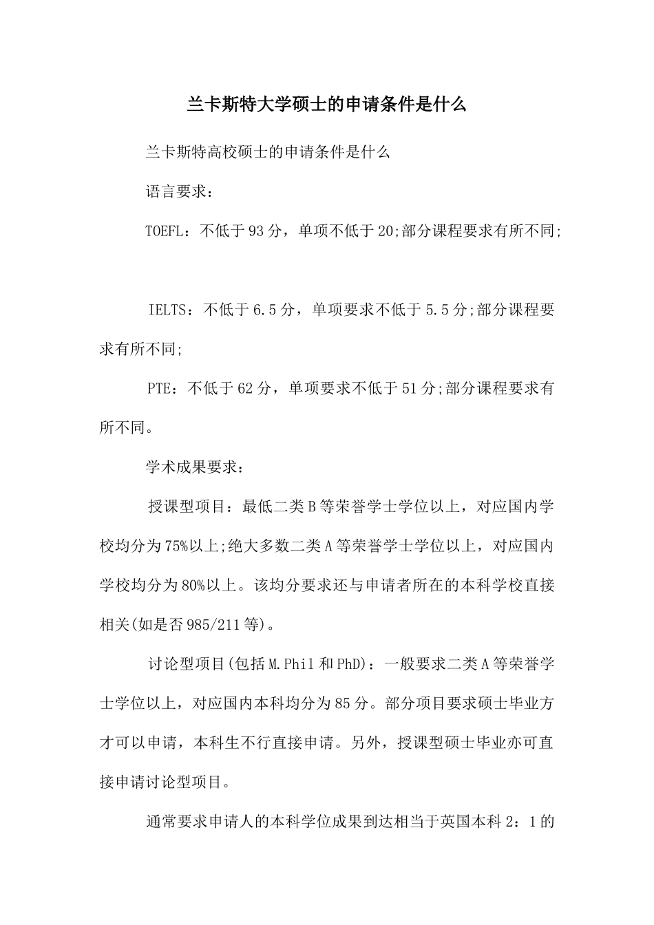 兰卡斯特大学硕士的申请条件是什么_第1页