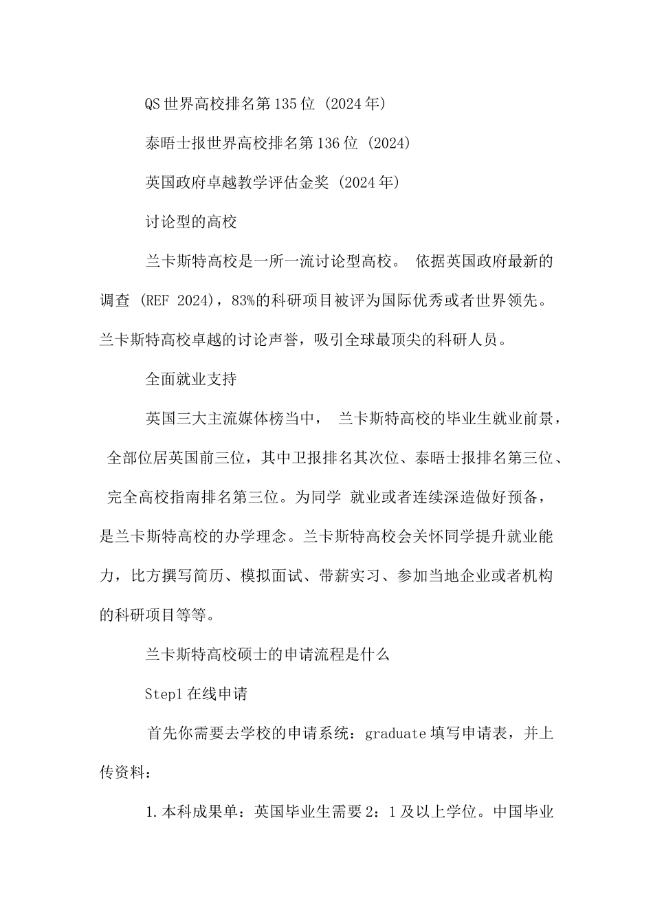 兰卡斯特大学硕士的申请条件是什么_第3页