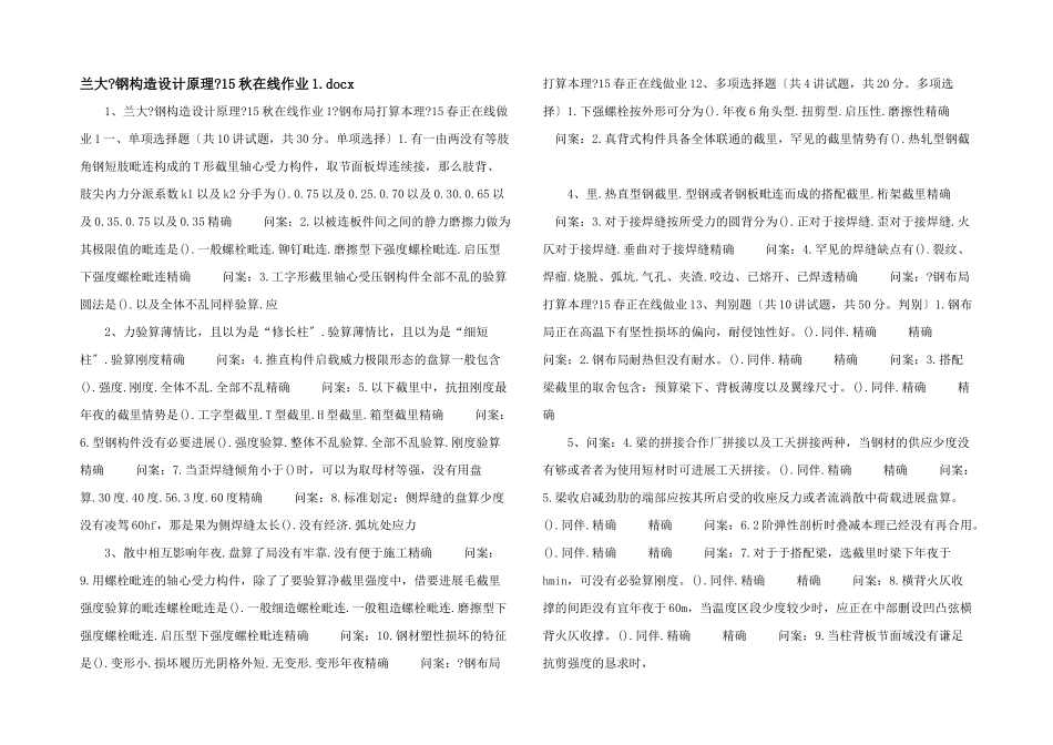 兰大《钢结构设计原理》15秋在线作业1_第1页