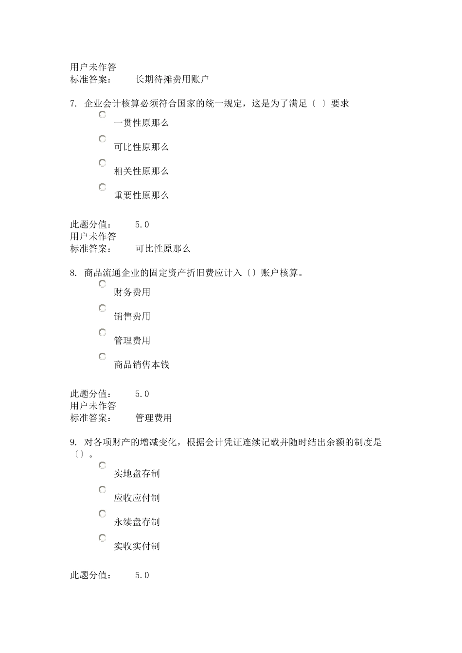 兰大会计学原理课程作业B_第3页