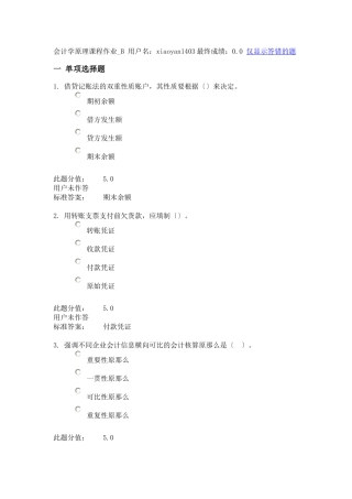 兰大会计学原理课程作业B